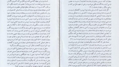 دانلود فایل کتاب زوهر (کتاب روشنایی) گرشوم جی شولم PDF