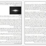 دانلود فایل کتاب گل حیات درون والوملکیزدک PDF