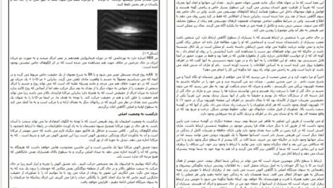 دانلود فایل کتاب گل حیات درون والوملکیزدک PDF