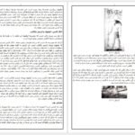 دانلود فایل کتاب گل حیات درون والوملکیزدک PDF