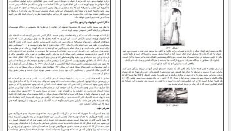 دانلود فایل کتاب گل حیات درون والوملکیزدک PDF