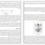 دانلود فایل کتاب گل حیات درون والوملکیزدک PDF