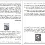 دانلود فایل کتاب گل حیات درون والوملکیزدک PDF