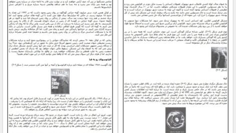 دانلود فایل کتاب گل حیات درون والوملکیزدک PDF