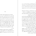 دانلود فایل کتاب در هوای او الهام دارچبنیان PDF