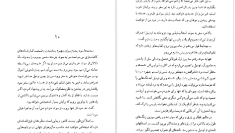 دانلود فایل کتاب در هوای او الهام دارچبنیان PDF