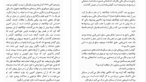 دانلود فایل کتاب جاسوس میلیارد دلاری دیوید ای هافمن PDF