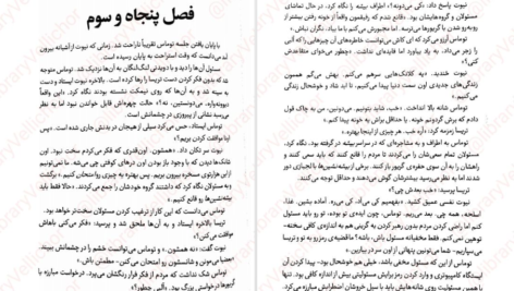 دانلود فایل کتاب دونده‌ی هزارتو جیمز دشنر PDF