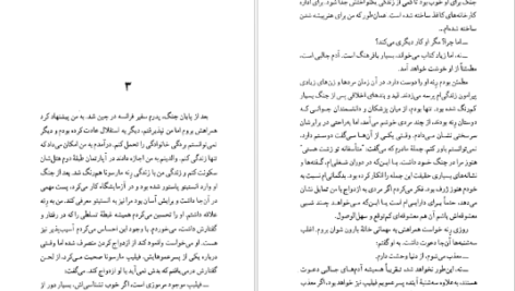 دانلود فایل کتاب در هوای او الهام دارچبنیان PDF