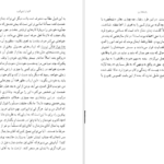 دانلود فایل کتاب بازمانده‌ی روز ایشی‌گورو PDF
