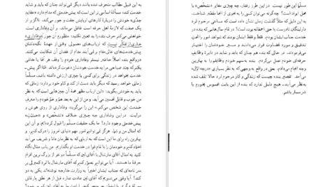 دانلود فایل کتاب بازمانده‌ی روز ایشی‌گورو PDF