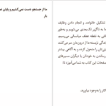 دانلود فایل کتاب زندگی نامه ایلان ماسک اشلی ونس PDF