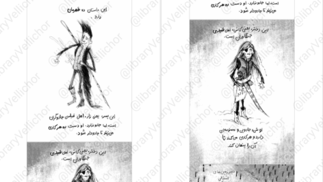 دانلود فایل کتاب زمانه‌ی جادو ۱ کرسیدا کاوئل PDF
