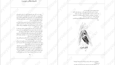 دانلود فایل کتاب زمانه‌ی جادو ۲ کرسیدا کاوئل PDF