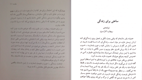 دانلود فایل کتاب ساعتی برای زندگی ساعتی برای عشق ورزی ریچارد کارلسون PDF