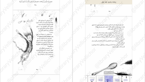 دانلود فایل کتاب زمانه‌ی جادو ۱ کرسیدا کاوئل PDF