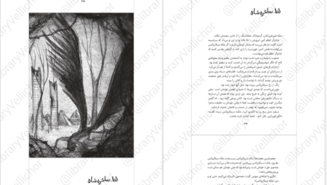 دانلود فایل کتاب زمانه‌ی جادو ۲ کرسیدا کاوئل PDF