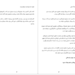 دانلود فایل کتاب ساختن تونی فیدل PDF