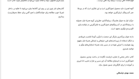 دانلود فایل کتاب ساختن تونی فیدل PDF