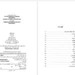 دانلود فایل کتاب سخن عاشق رولان بارت PDF