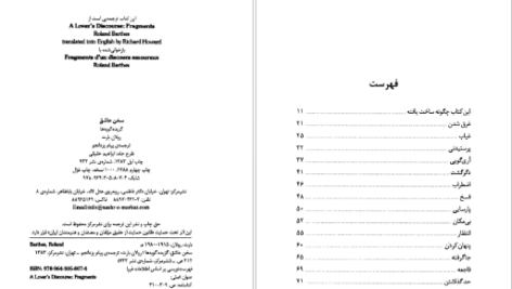 دانلود فایل کتاب سخن عاشق رولان بارت PDF
