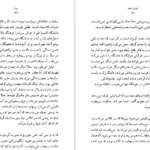 دانلود فایل کتاب انجیل سفید توبیاس وولف PDF