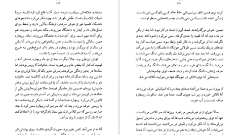 دانلود فایل کتاب انجیل سفید توبیاس وولف PDF