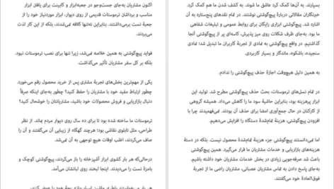 دانلود فایل کتاب ساختن تونی فیدل PDF