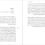 دانلود فایل کتاب سخن عاشق رولان بارت PDF