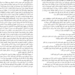 دانلود فایل کتاب سهره‌ی طلایی دانا تارت PDF