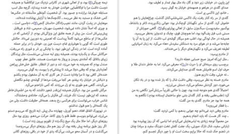 دانلود فایل کتاب سهره‌ی طلایی دانا تارت PDF