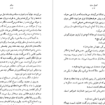 دانلود فایل کتاب انجیل سفید توبیاس وولف PDF