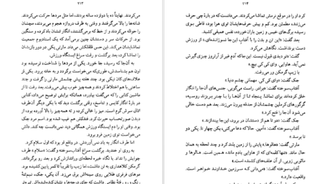 دانلود فایل کتاب انجیل سفید توبیاس وولف PDF