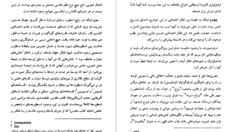 دانلود فایل کتاب اروپامداری سمیر امین PDF