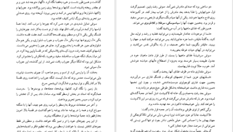 دانلود فایل کتاب دنیای سوفی یوستین گودر PDF