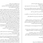 دانلود فایل کتاب سهره‌ی طلایی دانا تارت PDF