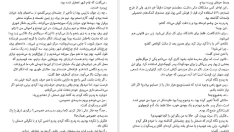 دانلود فایل کتاب سهره‌ی طلایی دانا تارت PDF