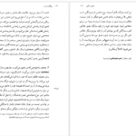 دانلود فایل کتاب سخن عاشق رولان بارت PDF