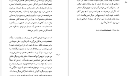 دانلود فایل کتاب سخن عاشق رولان بارت PDF