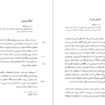 دانلود فایل کتاب سخن عاشق رولان بارت PDF