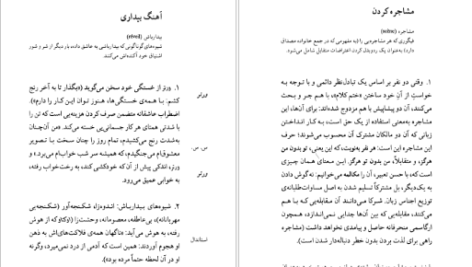 دانلود فایل کتاب سخن عاشق رولان بارت PDF