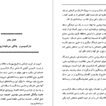 دانلود فایل کتاب اروپامداری سمیر امین PDF