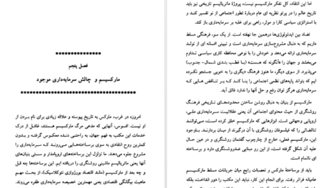 دانلود فایل کتاب اروپامداری سمیر امین PDF