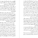 دانلود فایل کتاب انجیل سفید توبیاس وولف PDF