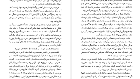 دانلود فایل کتاب انجیل سفید توبیاس وولف PDF