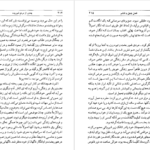 دانلود فایل کتاب به دور از مردم شوریده تامس هاردی PDF