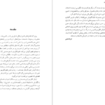 دانلود فایل کتاب شاه گوش می‌کند ایتالو کالوینو PDF
