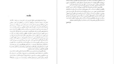 دانلود فایل کتاب شاه گوش می‌کند ایتالو کالوینو PDF