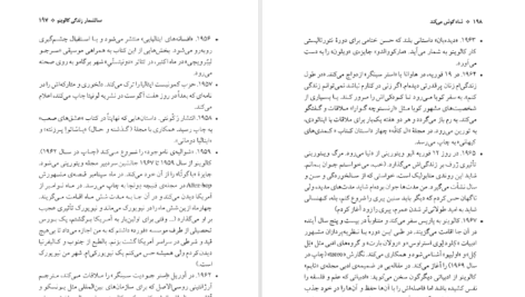 دانلود فایل کتاب شاه گوش می‌کند ایتالو کالوینو PDF