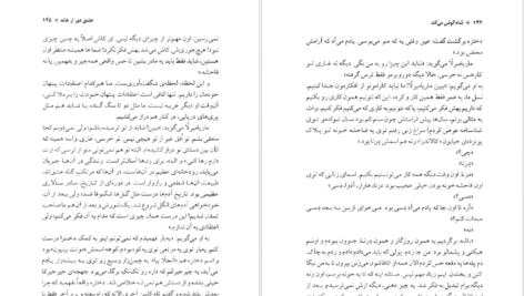 دانلود فایل کتاب شاه گوش می‌کند ایتالو کالوینو PDF